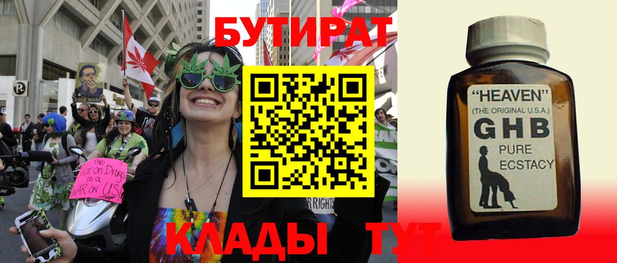 БУТИРАТ оксибутират Новоуральск