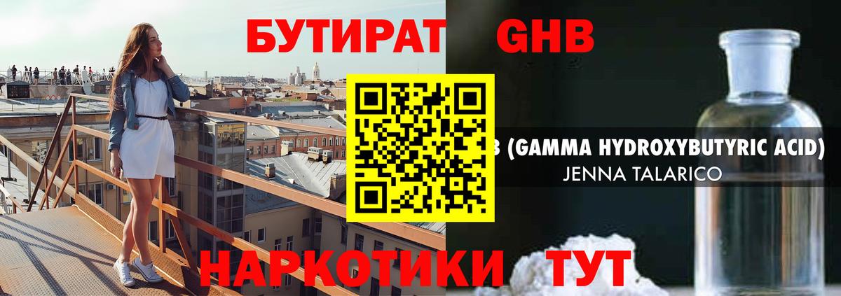 Новоуральск  БУТИРАТ 99%  Бутират  Вход с VPN 