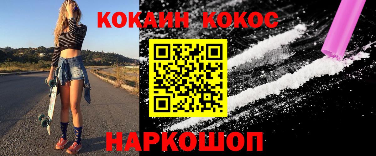 Новоуральск  Cocaine FishScale  COCAIN Колумбийский  Вход с VPN 