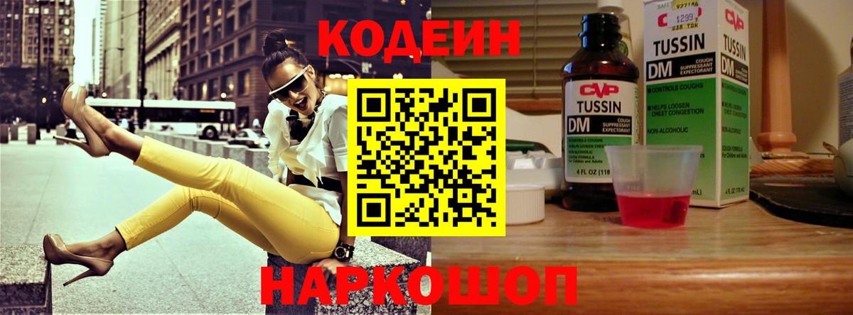 даркнет сайт  Вход с VPN  Новоуральск  Кодеин напиток Lean (лин)  Кодеиновый сироп Lean Purple Drank 