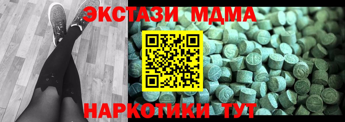 Новоуральск  MDMA кристаллы  МДМА  Вход с VPN  MDMA crystal 