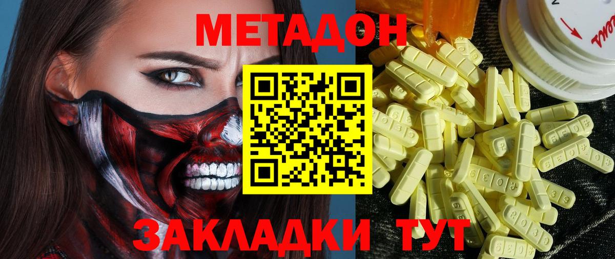 Метадон кристалл Новоуральск