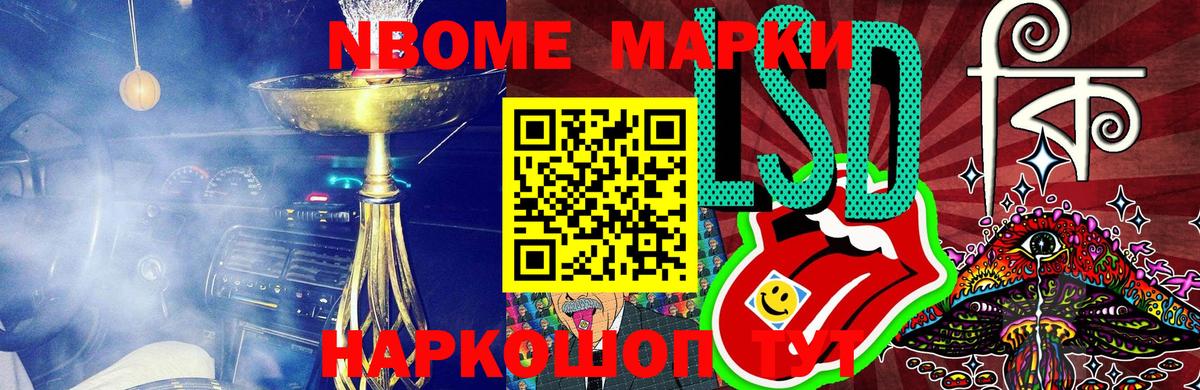Наркотические марки  Марки NBOMe 1500мкг  Марки NBOMe 1500мкг  Вход с VPN  Новоуральск 